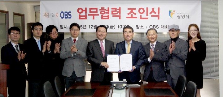 광명시, OBS경인TV와‘지역살리기 협력 업무협약’체결