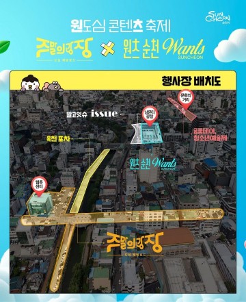 순천 원도심서 ‘문화콘텐츠 대축제’ 열린다   