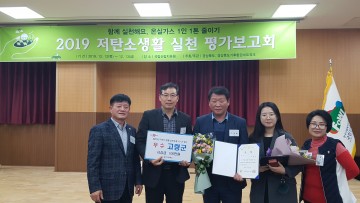 저탄소생활 실천 평가보고회 우수기관 선정된 고령군