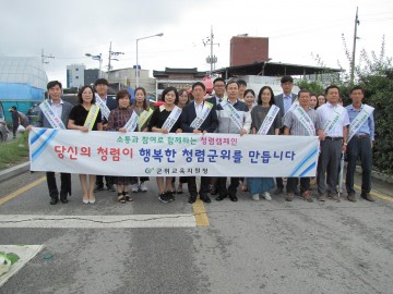군위교육지원청, 민·관 합동 청렴 캠페인 실시