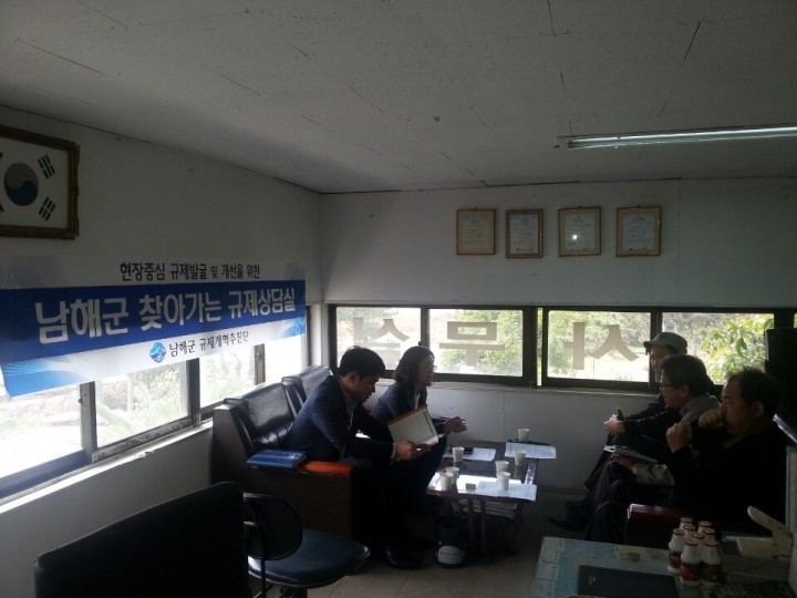 남해군, 찾아가는 규제상담실 운영