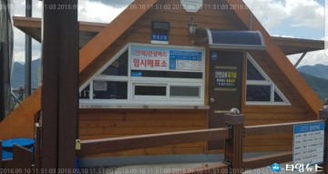 [시민제보] 단양군, 공용건축물 인,허가 무시한 부실행정 “스카이워크 관광객 매표소 불법건축물” 