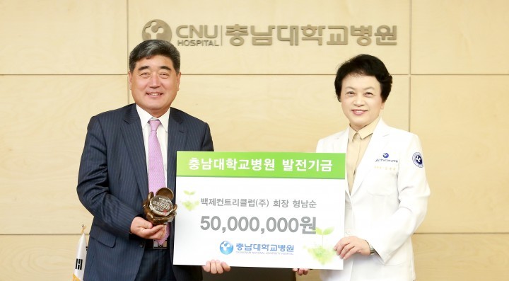 형남순 백제컨트리클럽 회장, 충남대학교병원 발전기금 5천만원 기부
