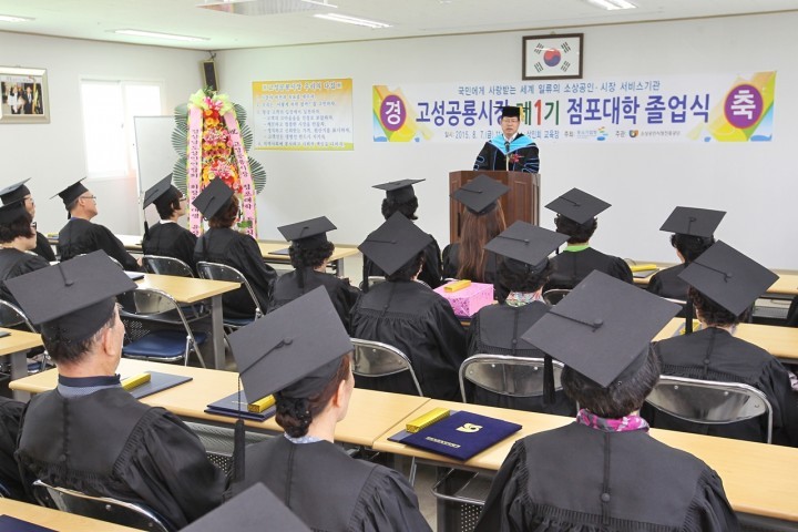 고성공룡시장 제1기 점포대학 졸업식 개최