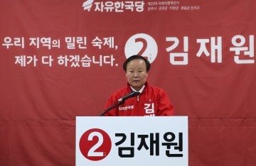 김재원 자유한국당   국회의원 재선거 출마 공식선언