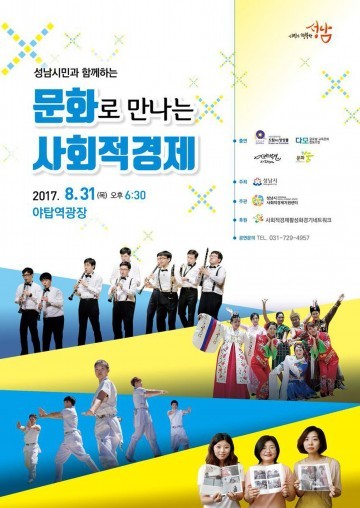 성남시 분당구 야탑역 광장 문화로 만나는 사회적경제’ 행사 