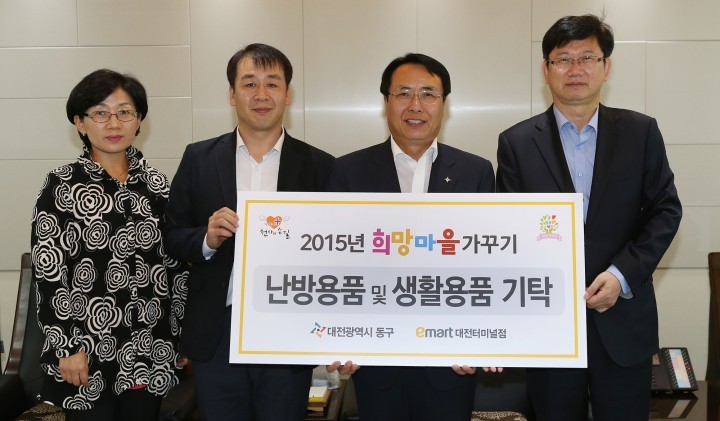 이마트 대전터미널점, 대전 동구에 난방용품 등 기탁