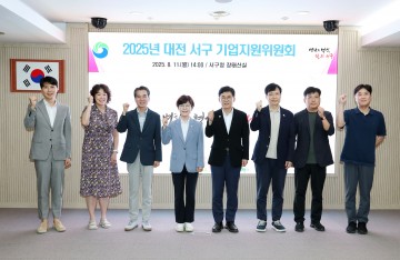대전 서구, 기업지원위원회서 중소기업 지원 확대 논의