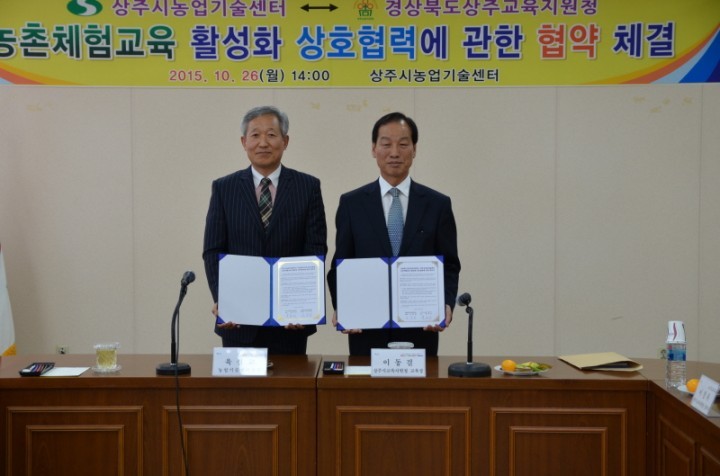 상주교육지원청∙상주농업기술센터 업무 협약