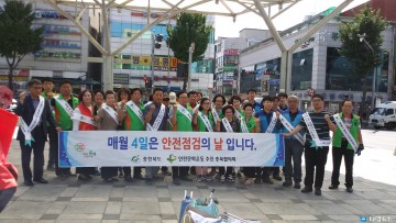 충북도-제천시, 민․관 합동 안전캠페인 전개