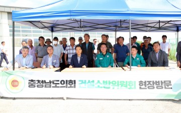 충남도의회 건설소방위원회, 당진 남원천 제방 현장 침수 피해 복구점검 및 건설공사 현장 점검