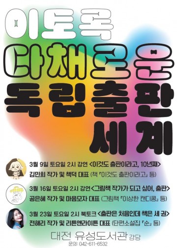 대전 유성도서관, ‘이토록 다채로운 독립출판의 세계’ 운영