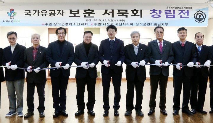 서산시, 보훈가족 제1회 보훈서묵회전 열려