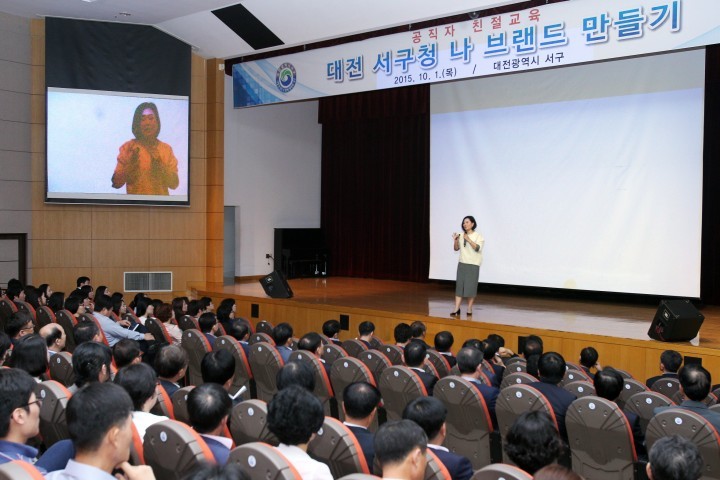 대전 서구, ‘정부 3.0’ 공직자 친절교육