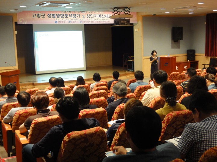 고령군 공무원 성별영향분석평가 교육통해 양성평등 정책실현 노력