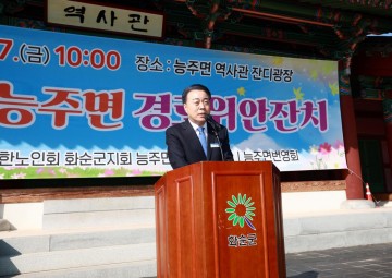 화순군 능주면, 경로 위안잔치 개최 