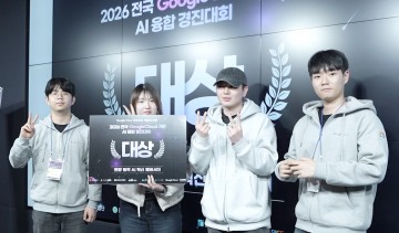 호남대 RISE사업단, 구글 클라우드 기반 AI 경진대회 대상 