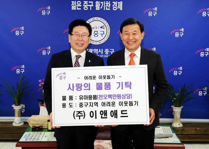 대전 중구, (주)이앤애드 사랑의 유아용품 기탁
