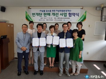충주시보건소, 번개탄 자살예방 교육