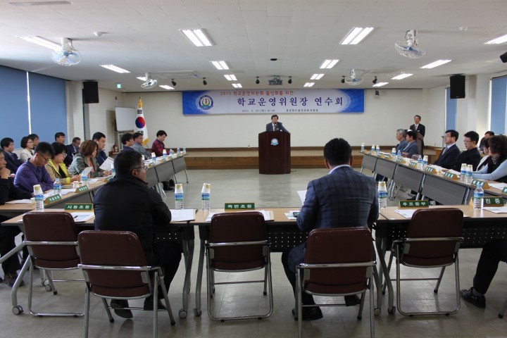 울진교육지원청, 학교운영위원장 지역협의회 및 연수 실시