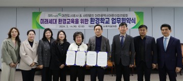 대전도시공사, 미래세대 환경교육을 위한 업무협약 체결
