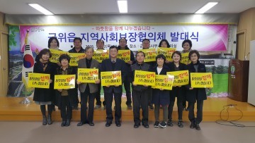 군위읍 지역사회보장협의체 발대식 개최