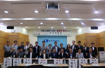 백승주 의원, 구미공단 성공적 스마트 혁신 추진을 위한 최고의 전문가 드림팀 구성되어야!