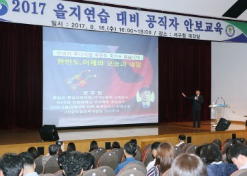 대전 서구, ‘을지연습 대비 공직자 안보교육’ 개최