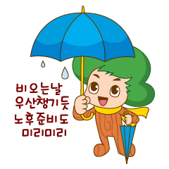 행복한 노후준비, 국민연금공단이 맡는다!
