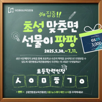대전평생교육진흥원, 뉴스레터 75호 발행 기념 초성 퀴즈 이벤트 마련