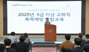 나주시, 고위공직자 대상 폭력예방 통합교육 시행 