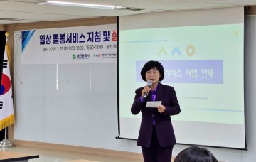 대전지역사회서비스지원단, 2025년 일상돌봄서비스 확대…17억 원 투입