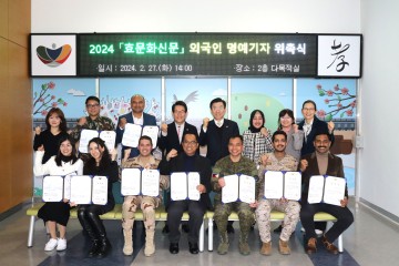 한국효문화진흥원, 2024 효문화신문 외국인 명예기자 위촉 