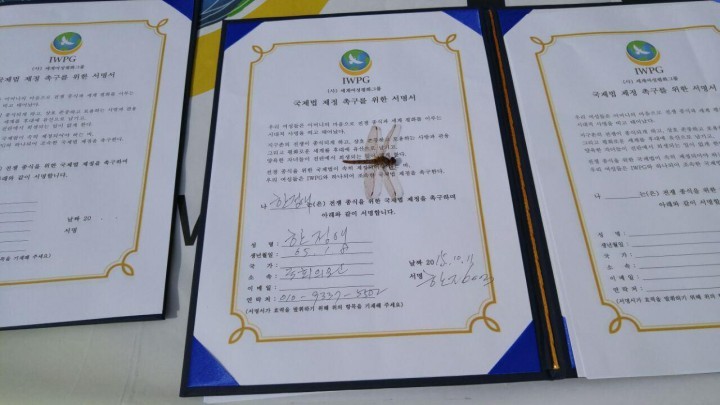 “한 번의 서명이 세계평화를 앞당깁니다”