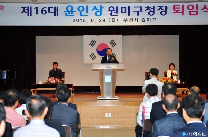 윤인상 원미구청장 명예로운 퇴임식 가져 