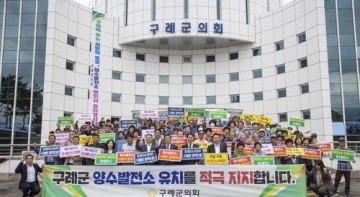 전남 지자체,"1조원 규모 양수발전소 잡아라" 유치 경쟁 일부 주민, 생태계 훼손 우려