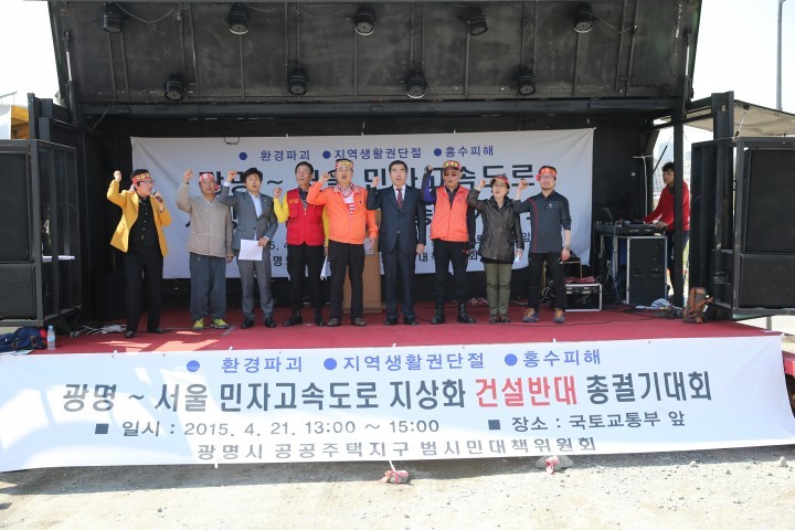 “광명∼서울 민자고속도로 노선 전면 재조정 촉구”