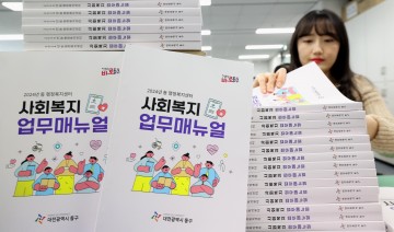 대전 동구, 네 번째 동(洞) 사회복지 업무 안내서 제작·배포