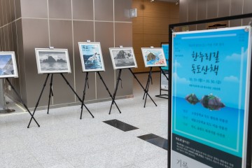 세종시교육청, 독도의 날 기념 ‘한누리길 독도산책’ 전시회 개최