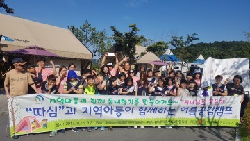대전 대덕구 법2동, 지역사회보장협의체 ‘따심’과 지역아동이 함께 우리 마을알기 여름공감캠프