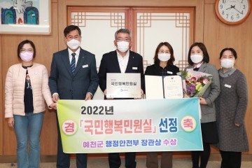 예천군, 행정안전부 국민행복민원실 선정