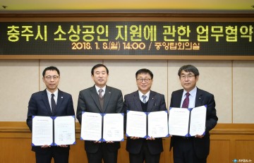 충주시, 금융권과 소상공인 이자비용 지원 업무협약 체결 