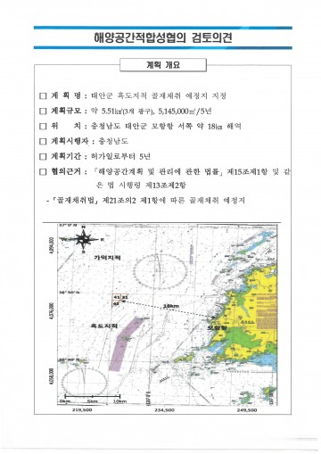 【단독]태안군 “가상의 해상풍력 집적화단지 대기 중“…해양보호구역 지정 미뤄..비난