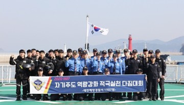 태안해경, 1507함 뜻깊은‘ZOZO 1507’ 다짐대회 가져