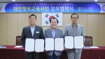 충남교육청과 태안군, 마을교육공동체로 지역인재 양성