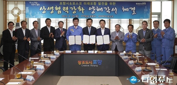 포항시 상생협력으로 포항발전 이뤄내자
