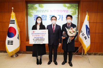 청송군농업기술센터, 2021년 농촌진흥사업 우수기관 선정!