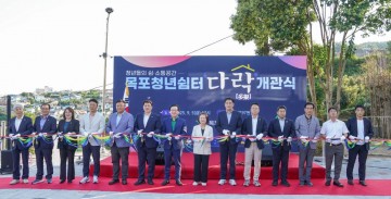 목포시, 목포 청년쉼터 다락(多樂) 개관식 개최 