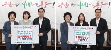 대전 동구, 어린이날 행사 후원금 기탁