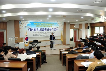충남대, ‘경상관’ 리모델링 준공식 개최
